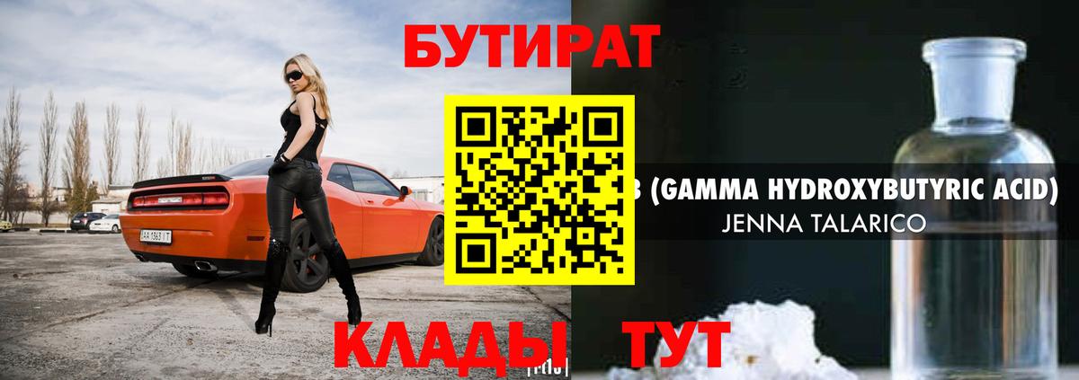 БУТИРАТ Butirat  Вход с VPN  Сарапул 