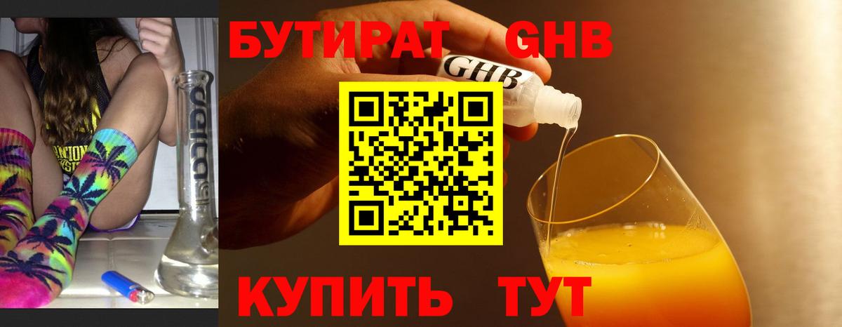 БУТИРАТ 99% Сарапул