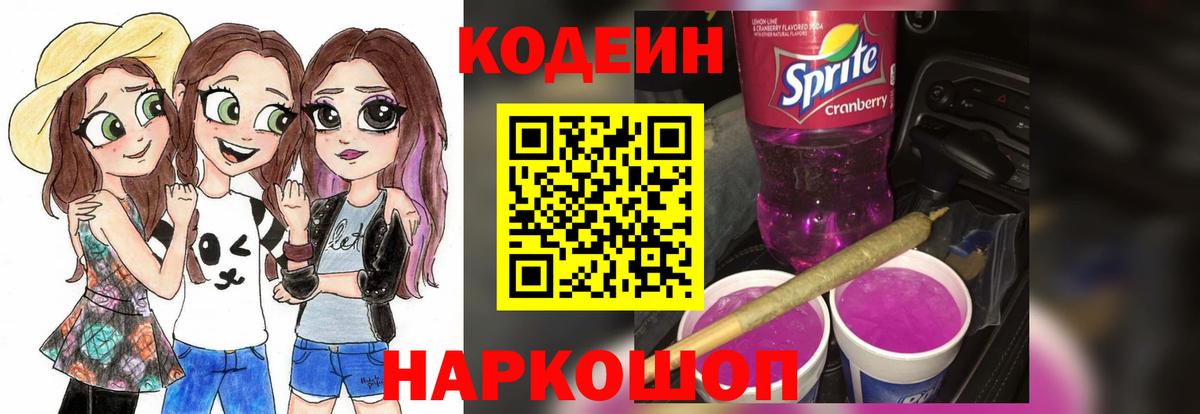 Сарапул  Кодеин напиток Lean (лин)  Вход с VPN 