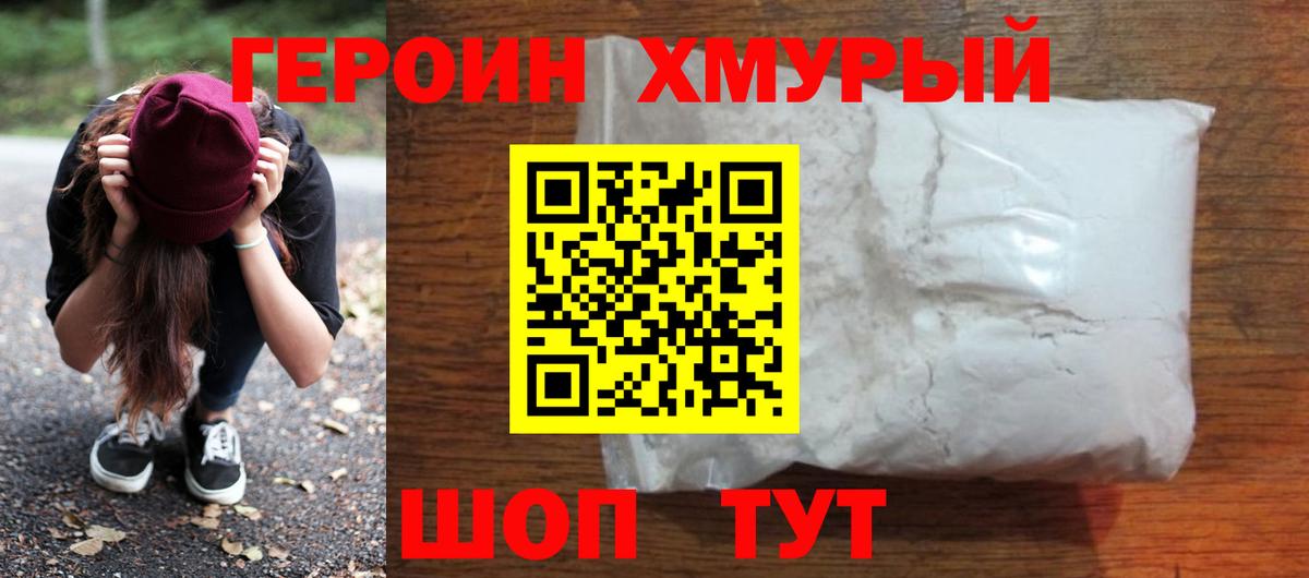 ГЕРОИН белый Сарапул